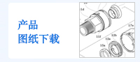 产品图纸下载